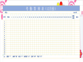 考勤签到表