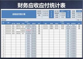 收支表-应收应付-智能查询