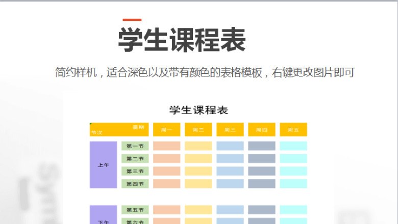 学生课程表