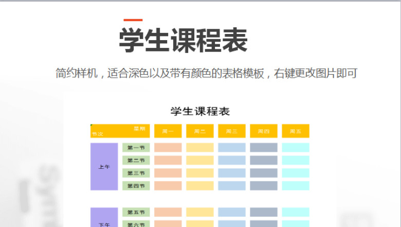 学生课程表