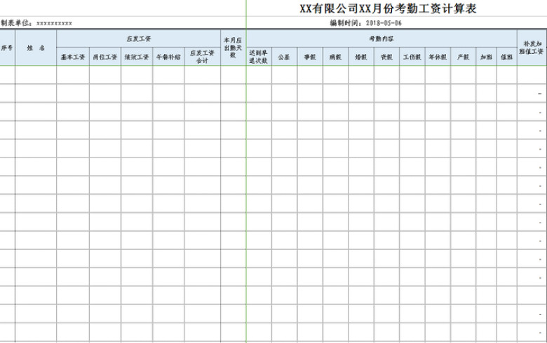 公司考勤工资计算表
