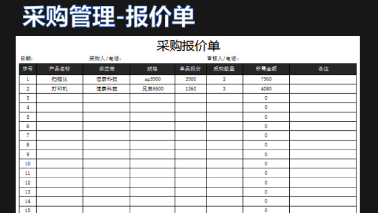 采购报价单