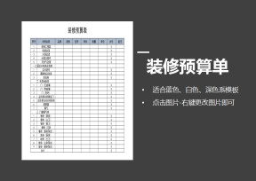 装修预算表
