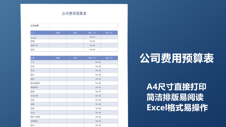 公司费用预算表