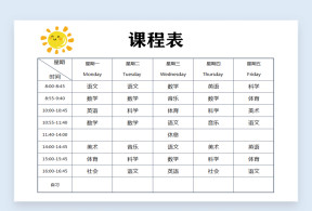 学生课程表