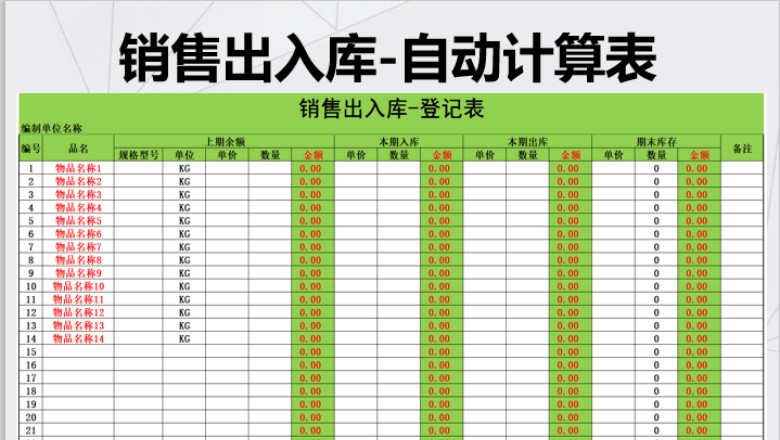 销售出入库-全自动