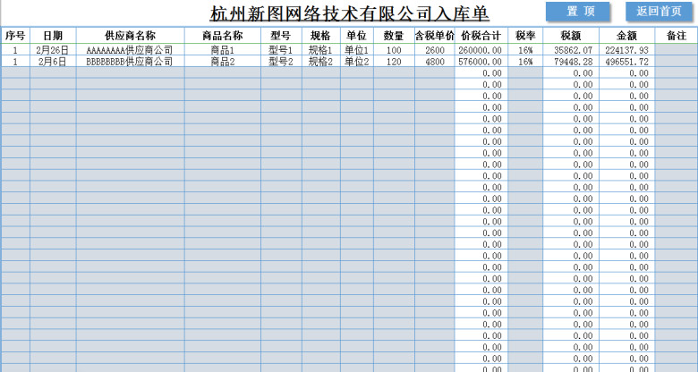 购销存系统（财务记账应收应付款统计）