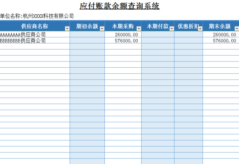 购销存系统（财务记账应收应付款统计）