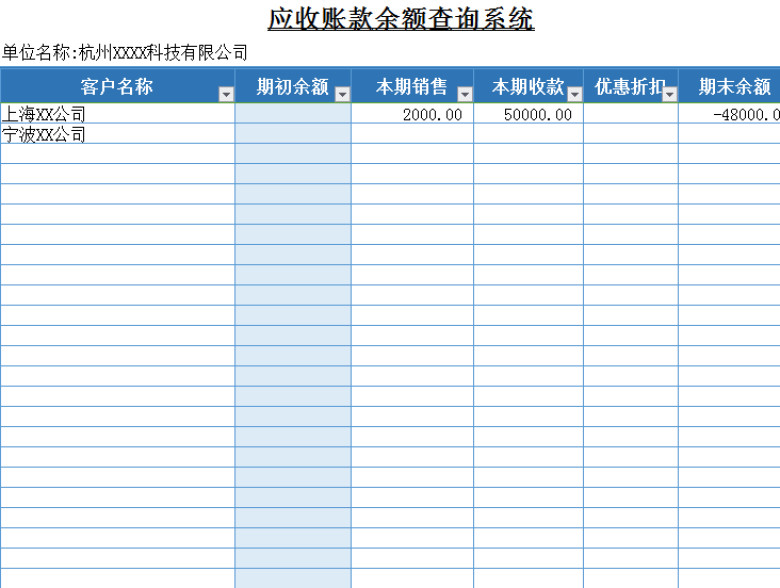 购销存系统（财务记账应收应付款统计）