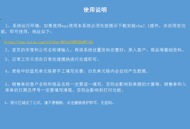 购销存系统（财务记账应收应付款统计）