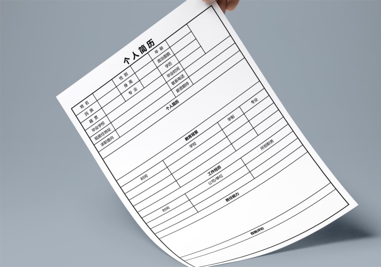 应届生求职简历2