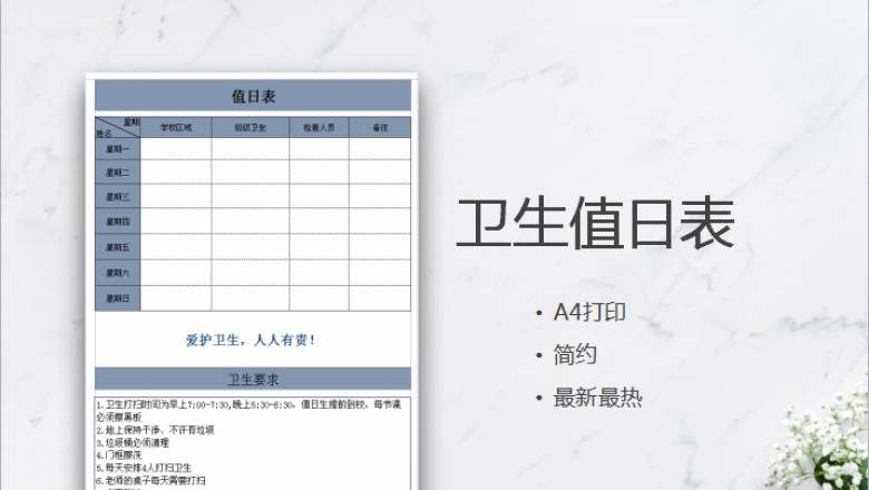 学生值日表