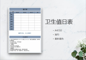 学生值日表