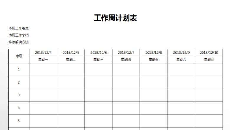 每周工资计划