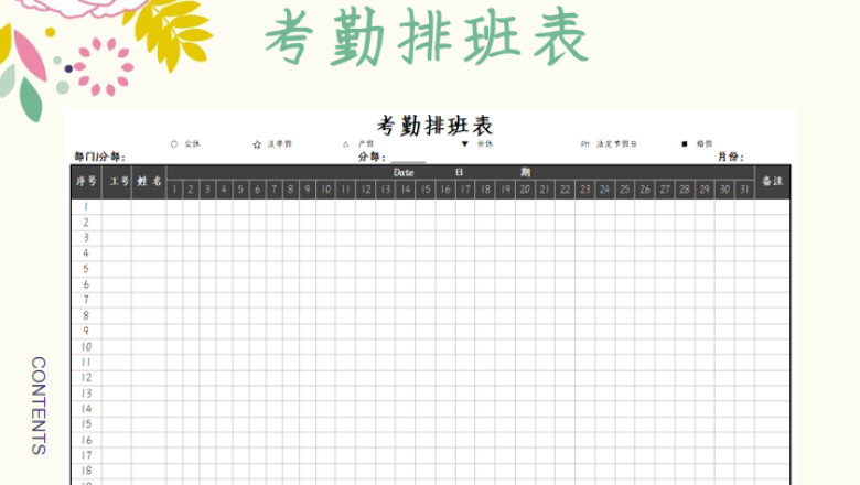 考勤排班表