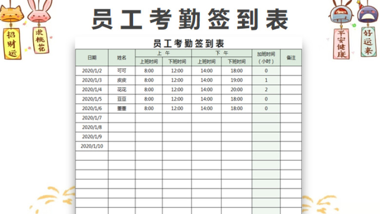 员工考勤签到表