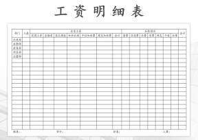 工资汇总登记表