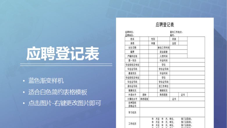 员工应聘登记表