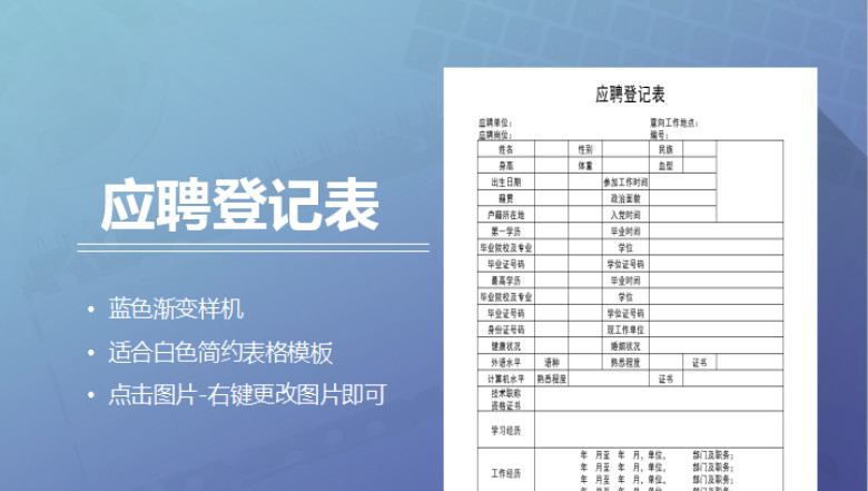 员工应聘登记表