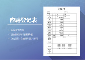 员工应聘登记表