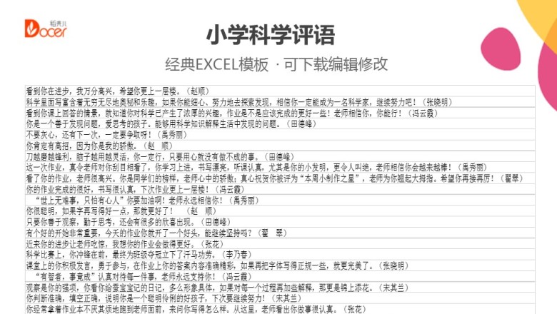 小学科学评语