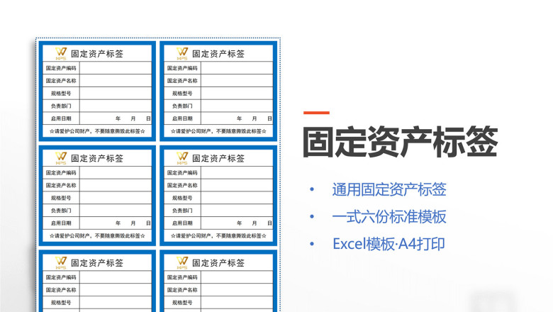 固定资产标签