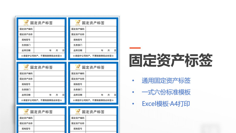 固定资产标签