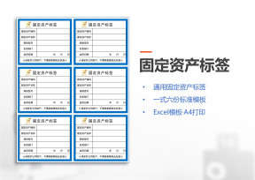 固定资产标签