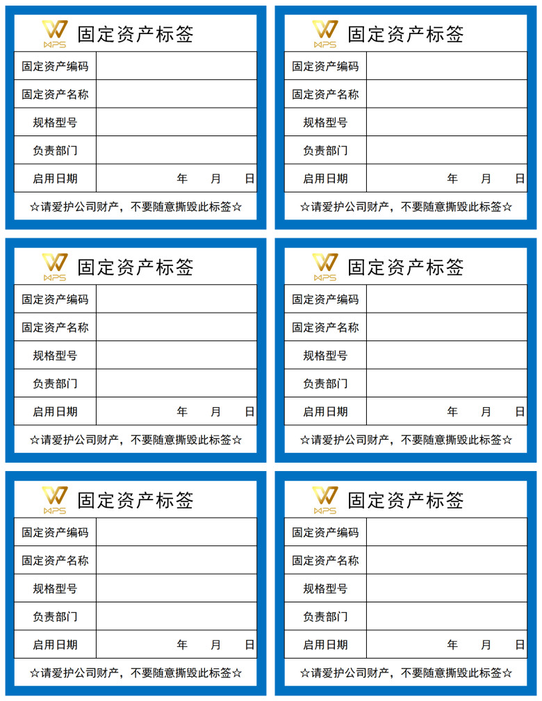 固定资产标签