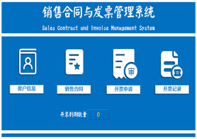 销售合同与发票管理系统（新税率）