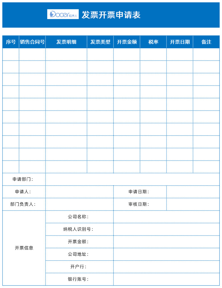 销售合同与发票管理系统（新税率）