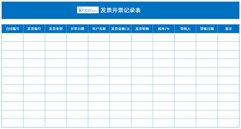 销售合同与发票管理系统（新税率）