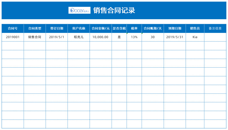 销售合同与发票管理系统（新税率）