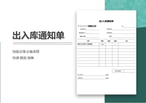 出入库通知单
