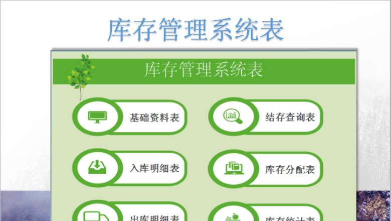 购销存系统含（库存自动分配表）