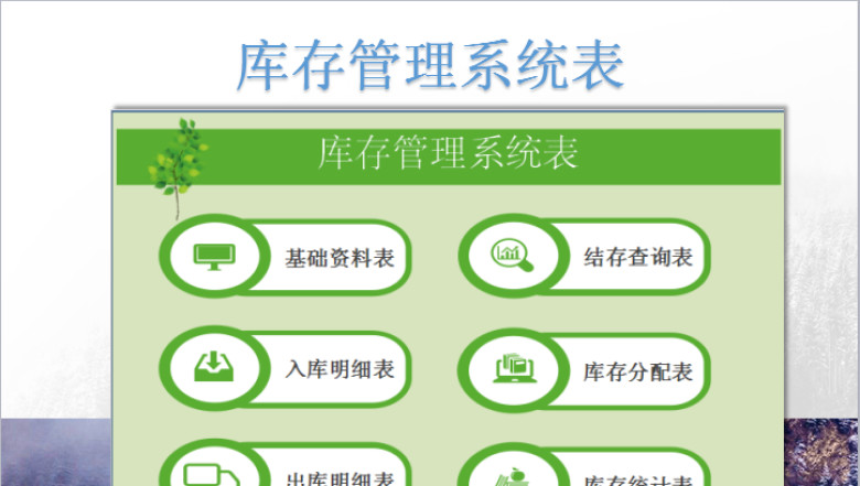 购销存系统含（库存自动分配表）