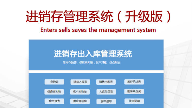 进销存出入库管理系统（供应商、客户对账）