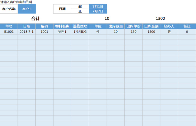进销存出入库管理系统（供应商、客户对账）