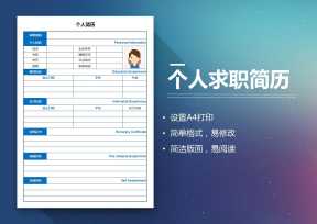 个人简历表格商务通用