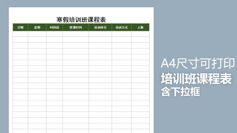 寒假培训班课程表