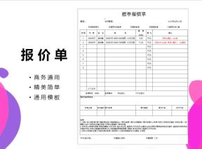 销售营销管理报价单-预算申购