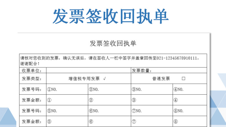 发票签收回执单