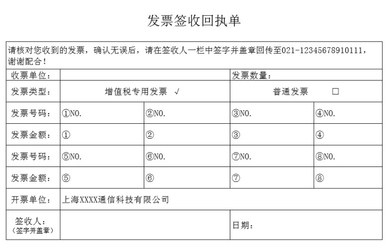 发票签收回执单