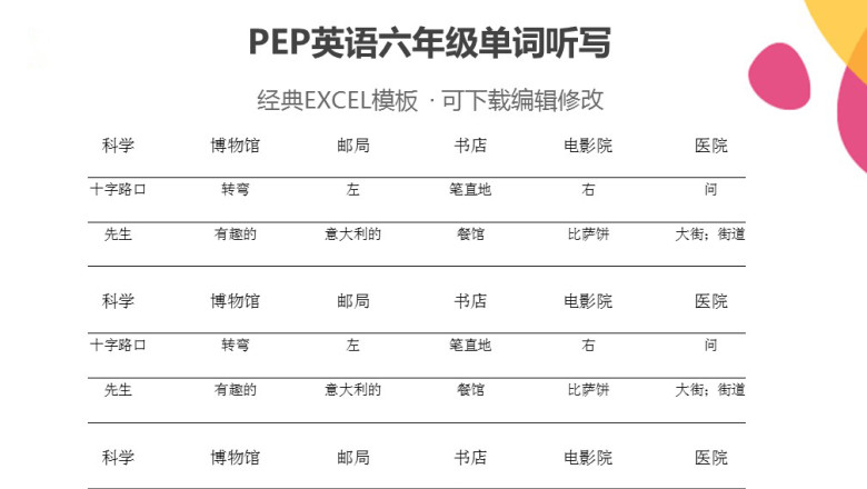 PEP英语六年级单词听写