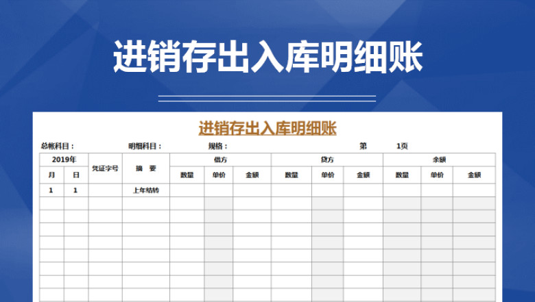 进销存出入库明细账