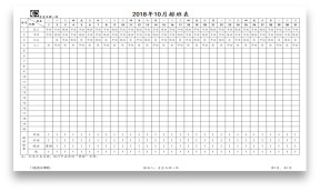 排班表（自动检查）