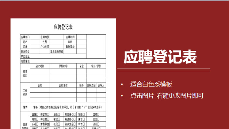 员工应聘登记表