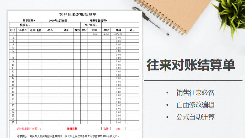 客户往来对账结算单