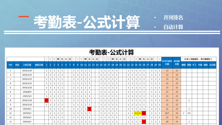 考勤表-公式计算