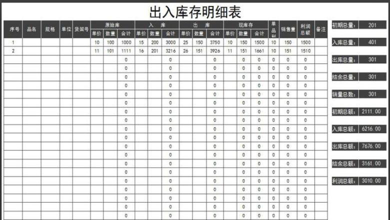 出入库明细表（自动管理）